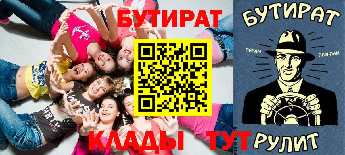 БУТИРАТ буратино  Вход с VPN  БУТИРАТ  Заречный 