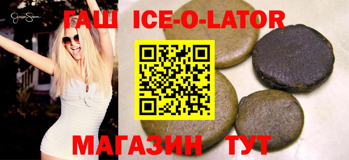 хочу   ГАШ убойный  Гашиш ice o lator  Вход с VPN  Заречный 