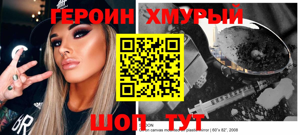 ГЕРОИН Heroin Заречный