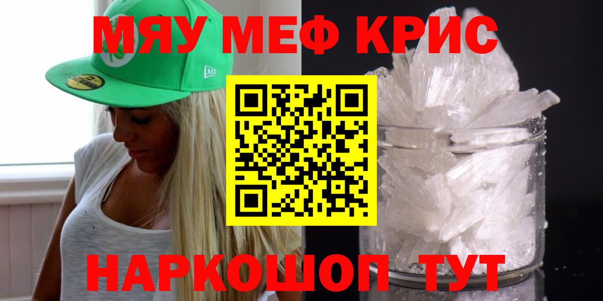 Меф мяу мяу кристаллы Заречный