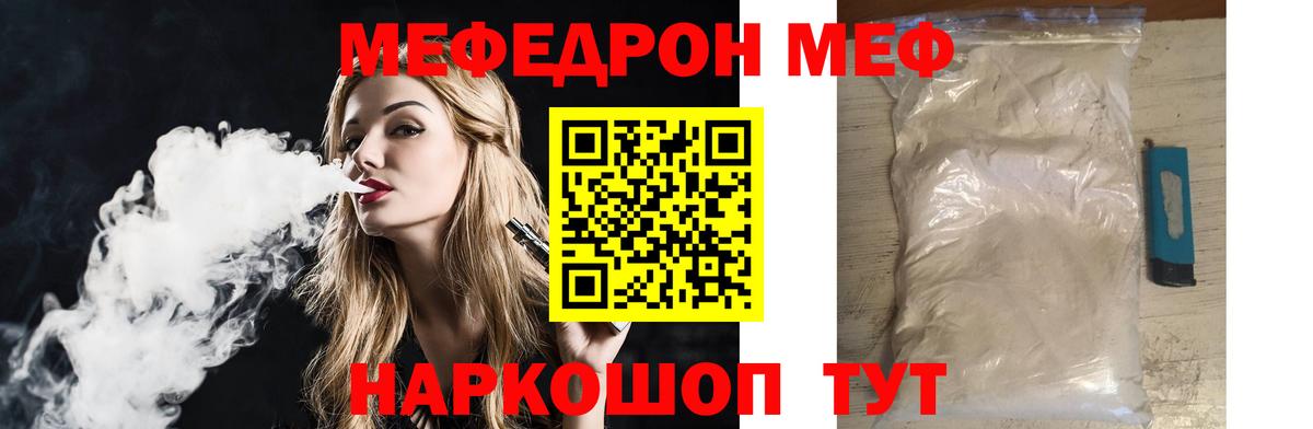 МЯУ-МЯУ  Вход с VPN  МЕФ мука  Заречный  Меф мяу мяу 